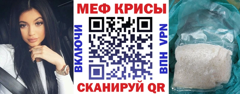 МЕФ мяу мяу  Кирс 